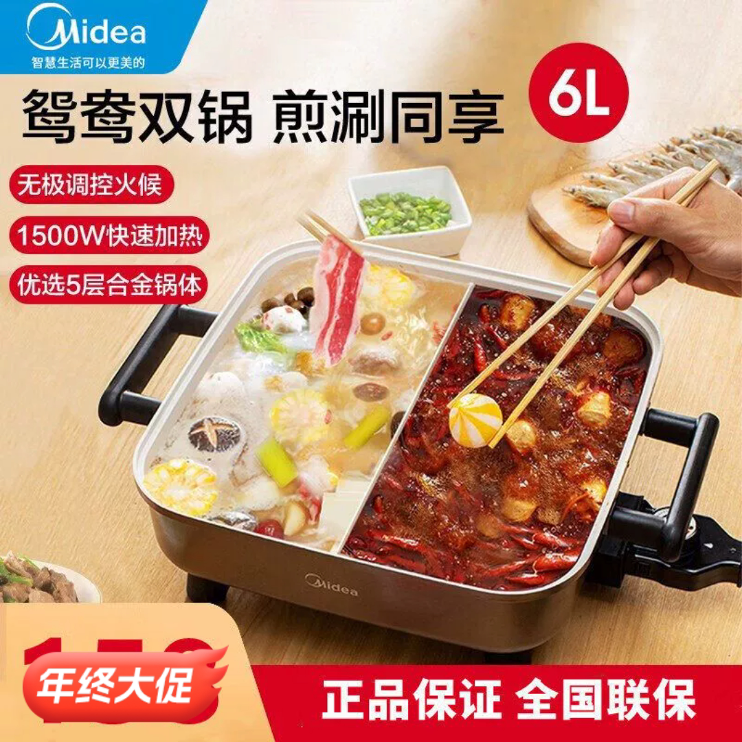 美的Easy102电火锅电煮锅家用鸳鸯锅大容量大火力电煎锅正品包邮