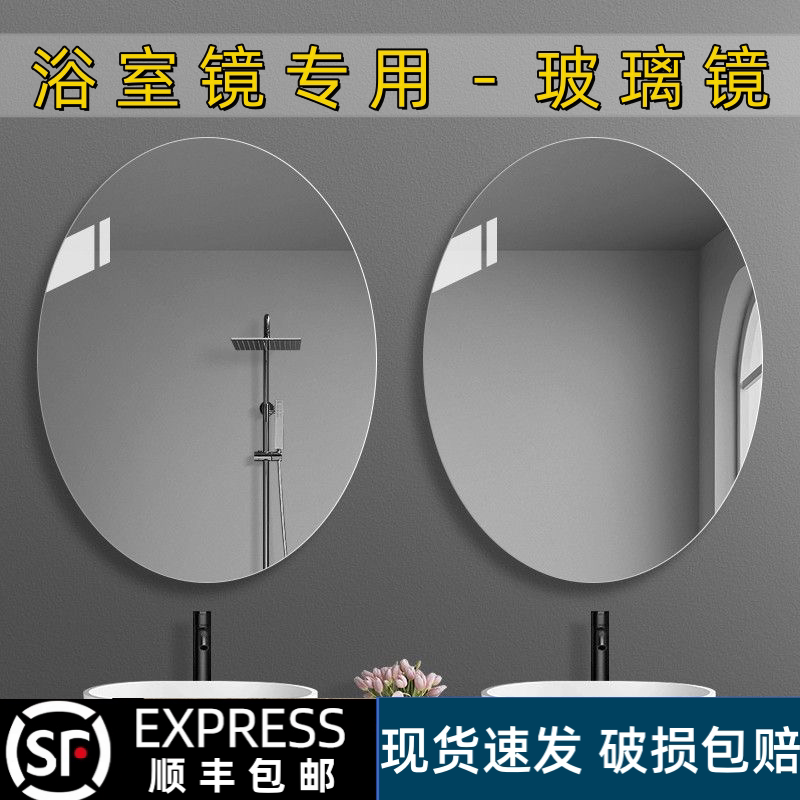 【高清玻璃】无边框椭圆形浴室镜