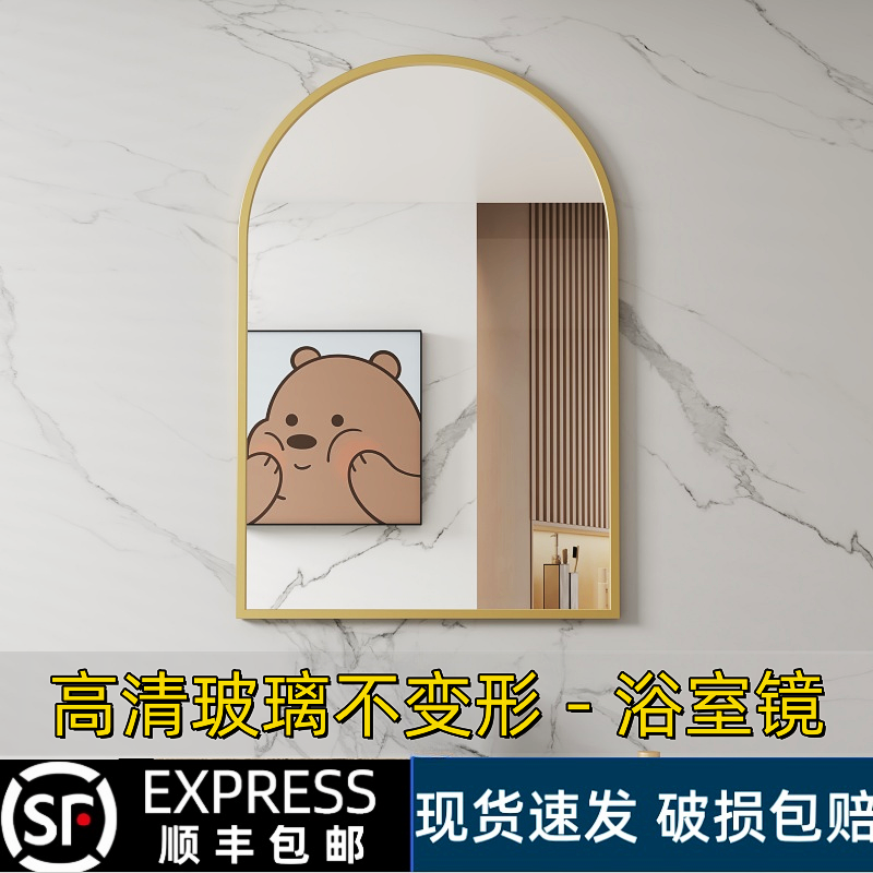 【高清玻璃】拱门形浴室镜卫生间