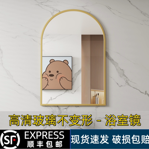 【高清玻璃】拱门形浴室镜卫生间