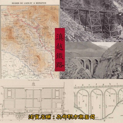 JPG清末滇越铁路历史摄影老照片设计施工程图纸 参考资料（法文）