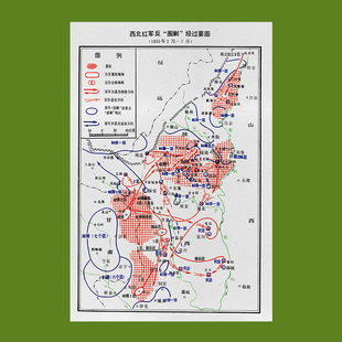 【舆图】1张jpg 西北红军反 围剿经过要图 （1935年2 月一7月）