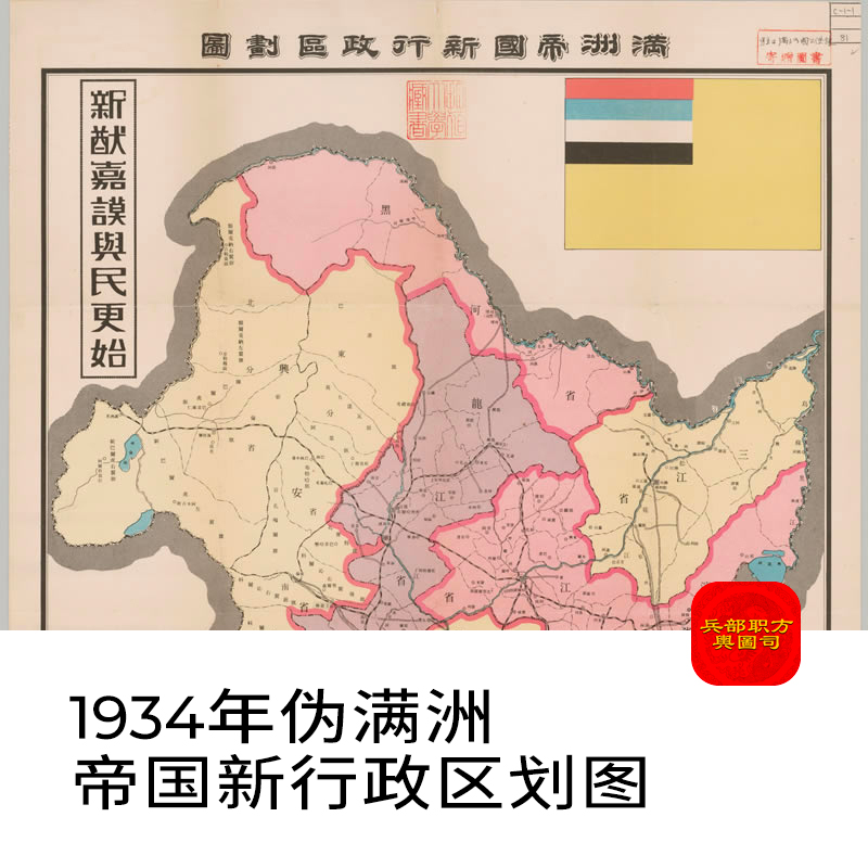 【舆图】1934年伪满洲帝国新行政区划图晚清民国历史老地图高清图