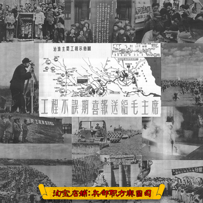 低清 稀见影像档案50年代治理淮河图文记录老照片80张
