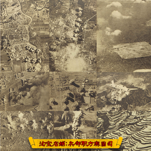 【旧影】抗战时期日寇飞机空袭各地航拍战场老照片160张
