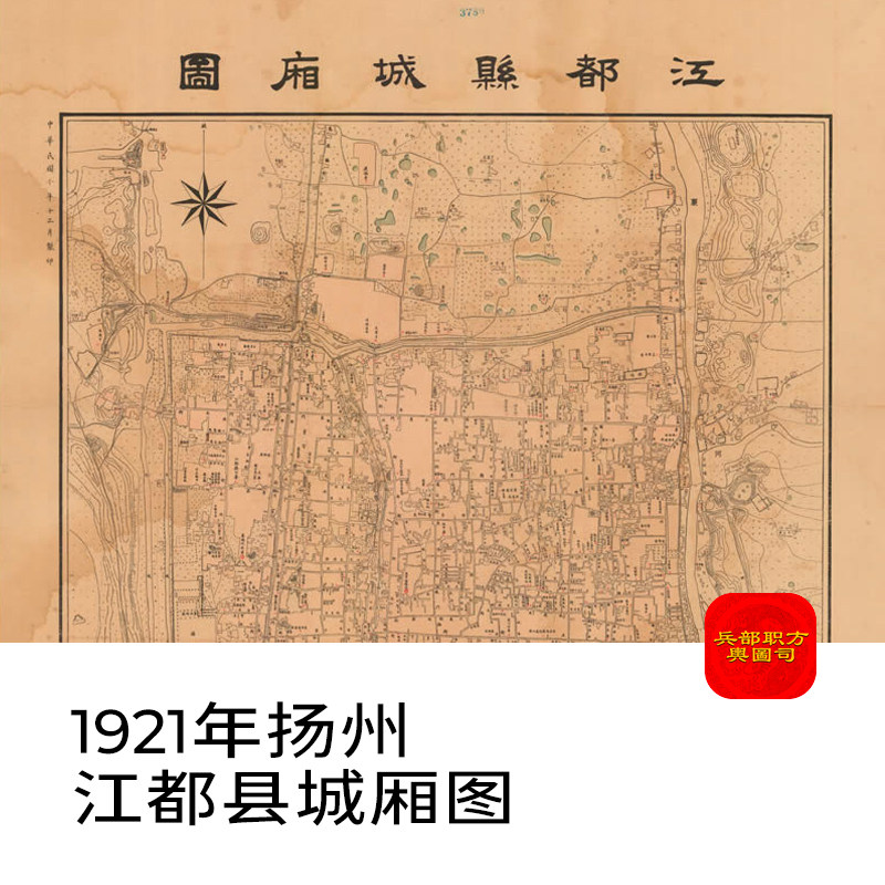 【舆图】1921年扬州江都县城厢图历史老地图高清电子图片jpg素材