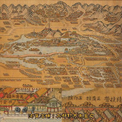 【舆图】 晚清时期1888年北京颐和园园林八旗兵营图（光绪古本）