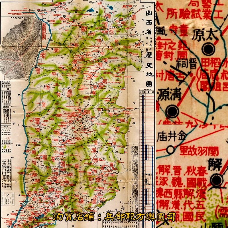 【舆图】日本绘山西历史遗迹沿革名声古迹高清全图（1931年绘制）