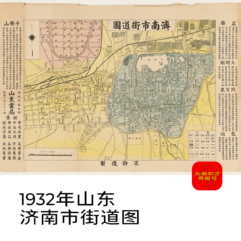 【舆图】1932年山东省济南市街道图晚清民国明朝历史老地图高清图