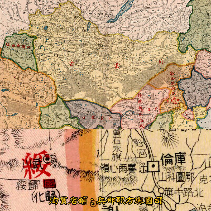 jpg 民国前期外蒙古绥远察哈尔阿尔泰地区高清图(民国6年本)