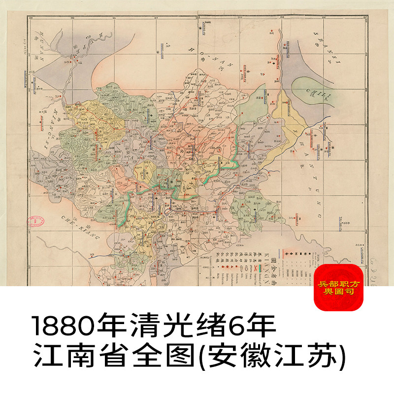 舆图司 1880年清代光绪六年江南省全图安徽江苏古地图高清jpg图片