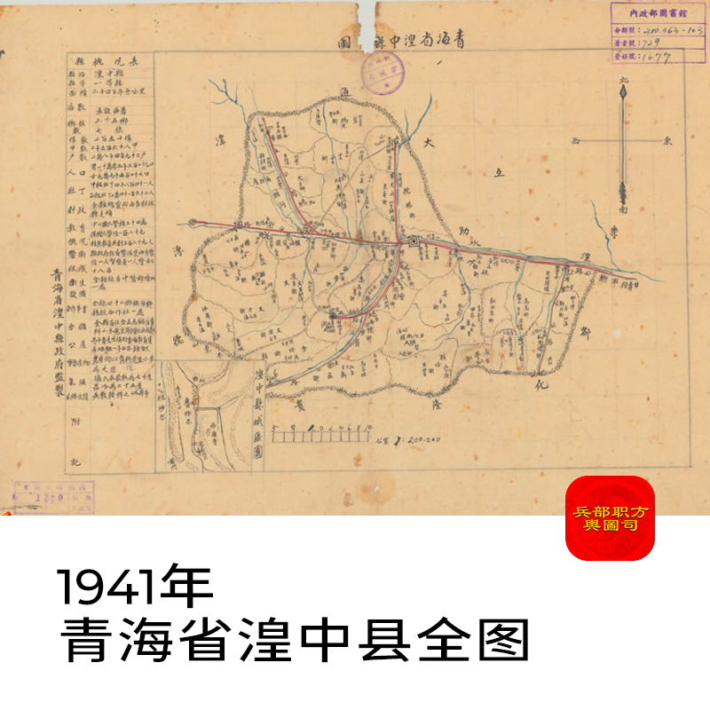 舆图司 1941 青海省湟中县全图 晚晴民国明朝历史老地图高清图片