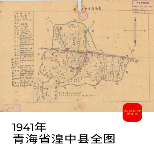 舆图司 1941 青海省湟中县全图 晚晴民国明朝历史老地图高清图片