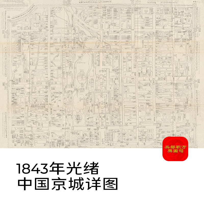 1843年老北京电子版老地图 （清朝道光23年）,商务/设计服务,设计素材/源文件,淘宝优惠券,粉丝福利购,淘宝优惠卷