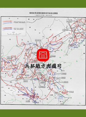 【舆图】国共解放战争战略防御阶段作战经过要图 高清JPG