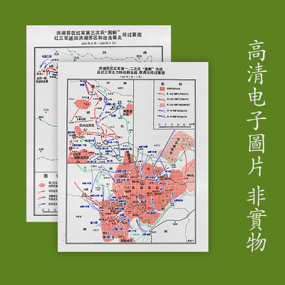 【舆图司】洪湖苏区第二方面军第一二三次反围剿作战经过要图 2张