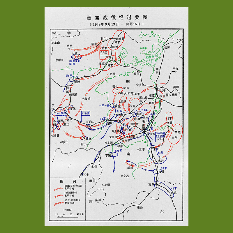 【舆图司】解放战争国共衡宝战役经过要图 高清jpg
