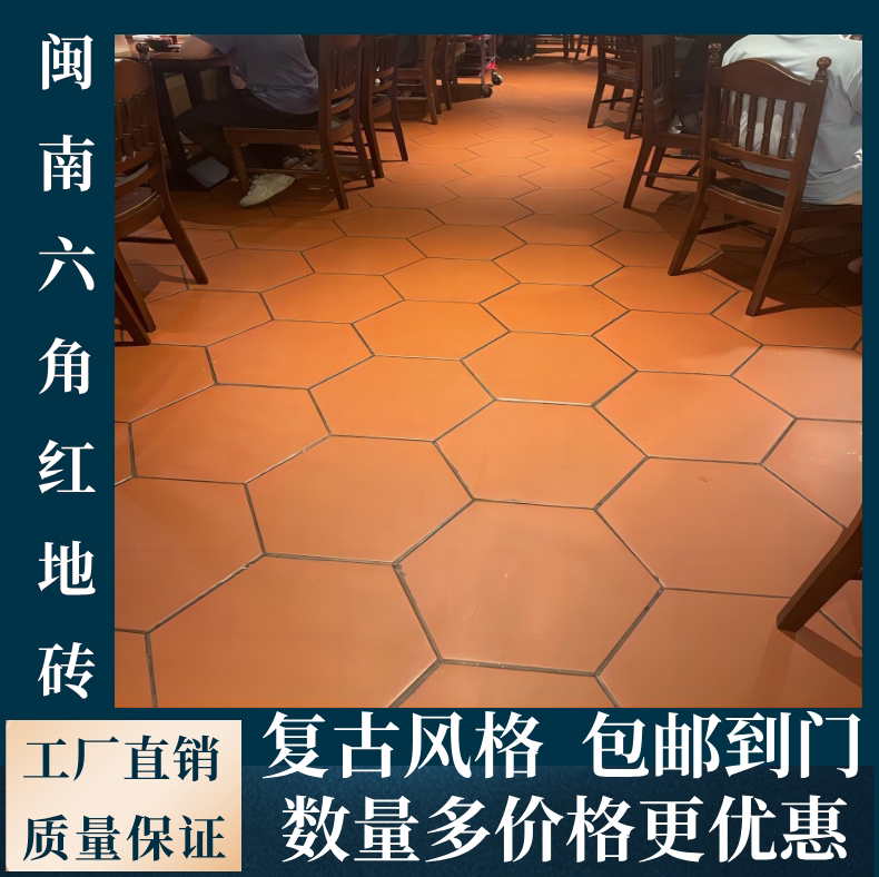 闽南古建红六角地砖吸水防潮防滑