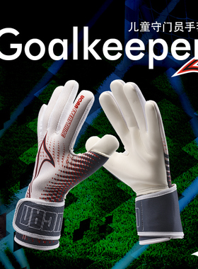 UCAN锐克儿童守门员手套 防滑乳胶减震小学生足球门将比赛训练