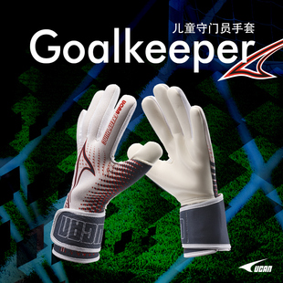 UCAN锐克儿童守门员手套 防滑乳胶减震小学生足球门将比赛训练