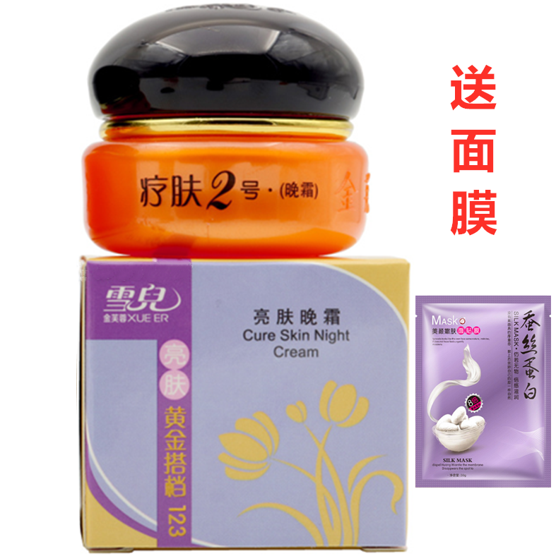 香港金芙蓉雪儿护肤品黄金搭档123套装2号单品晚霜夜霜去色素