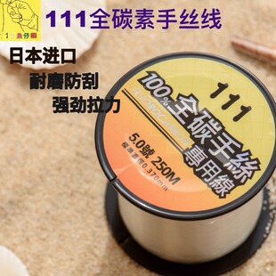 111碳素线鱼仔团手丝主线日本进口强拉力耐磨子线前导线250米