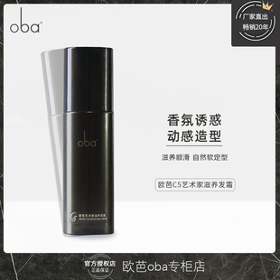 欧巴C5保湿 oba艺术家滋养发霜220ml 弹力素免洗护发素 欧芭 正品