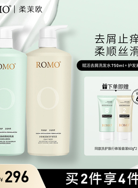 romo赋活去屑控油洗发水G2G5