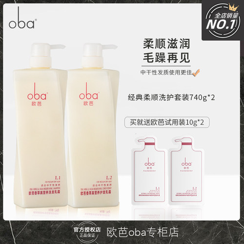 oba/欧芭洗发水护发素持久留香