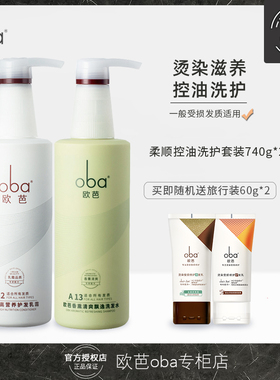 oba欧芭二代滋养控油洗发水柔顺清爽洗发露套装740g欧巴A2A13正品