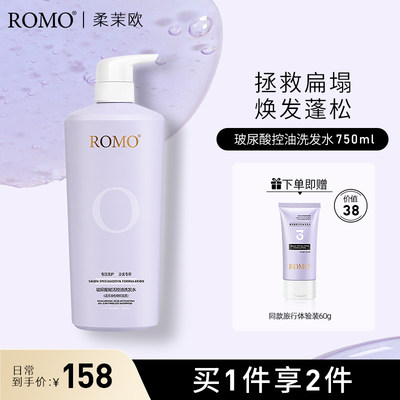 romo控油清爽洗发水洗头膏无硅油去油蓬松洗发露双重功效男女正品