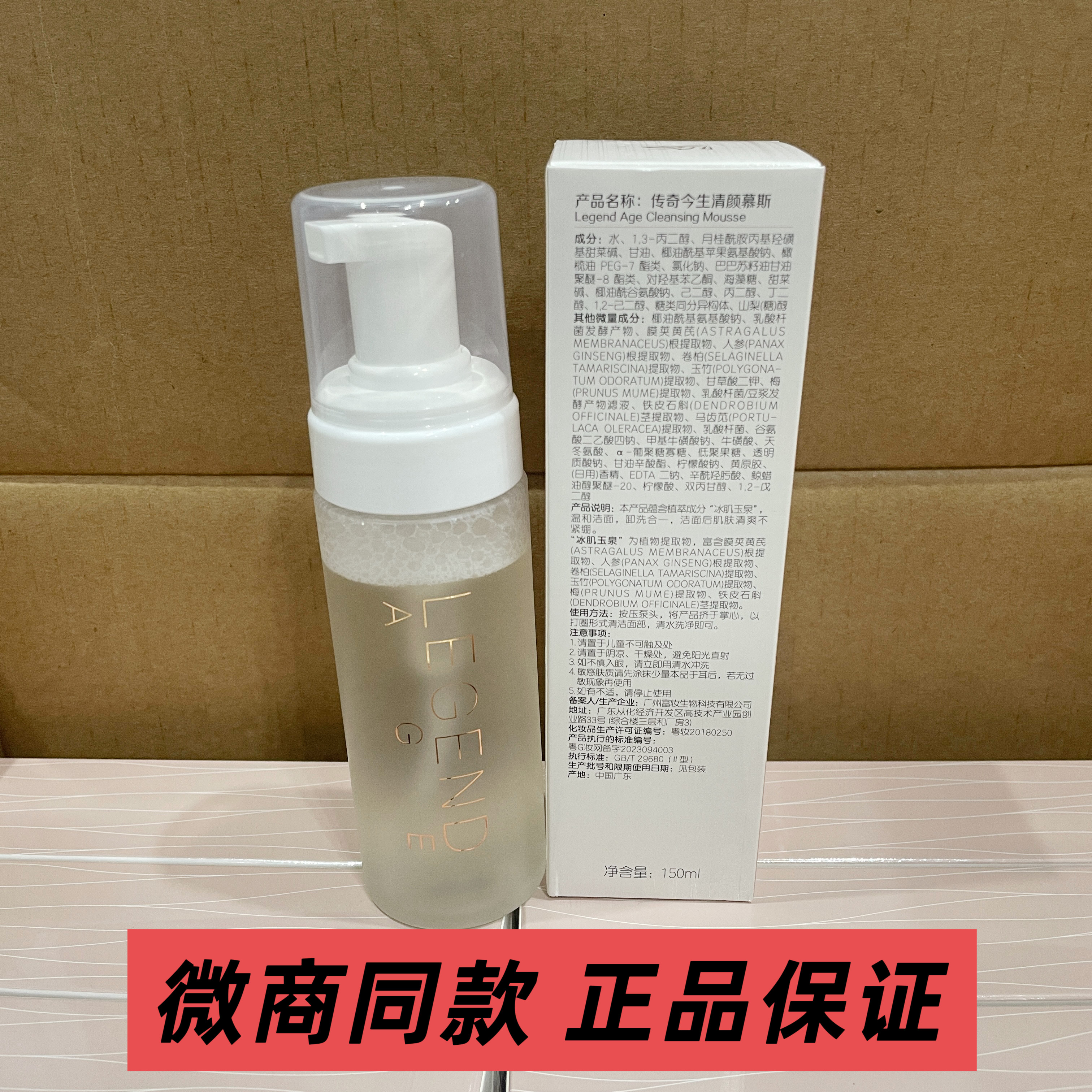 传奇今生洗面奶清颜慕斯氨基酸洁面乳卸妆泡沫养肤清洁官方网正品