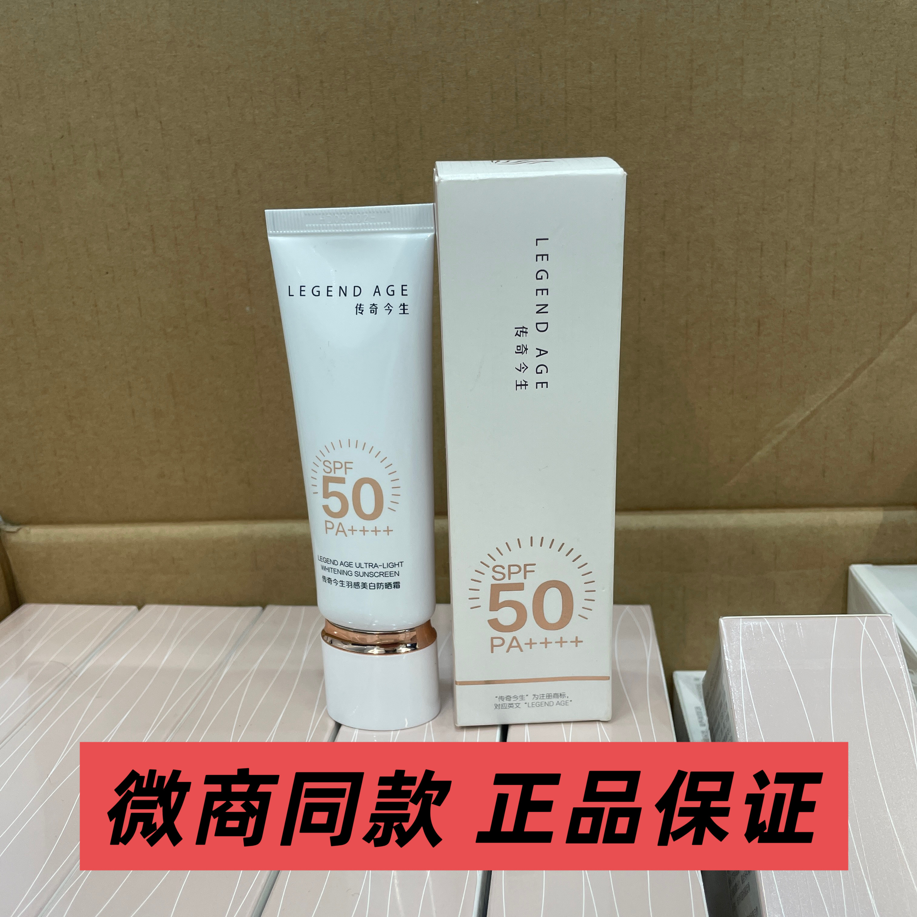 传奇今生羽感防晒霜新版防晒霜SPF50PA+防紫外线抗蓝光抗光老养肤