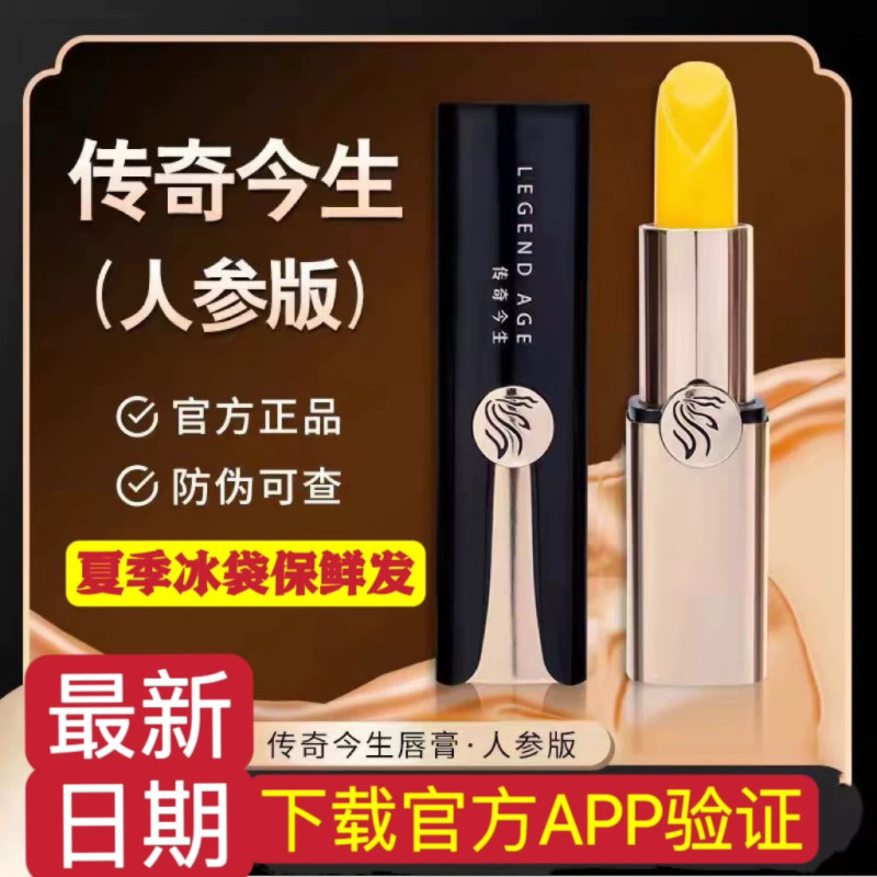 传奇今生唇膏人参版红樱桃健康唇膏变色口红润唇膏温变保湿女正品