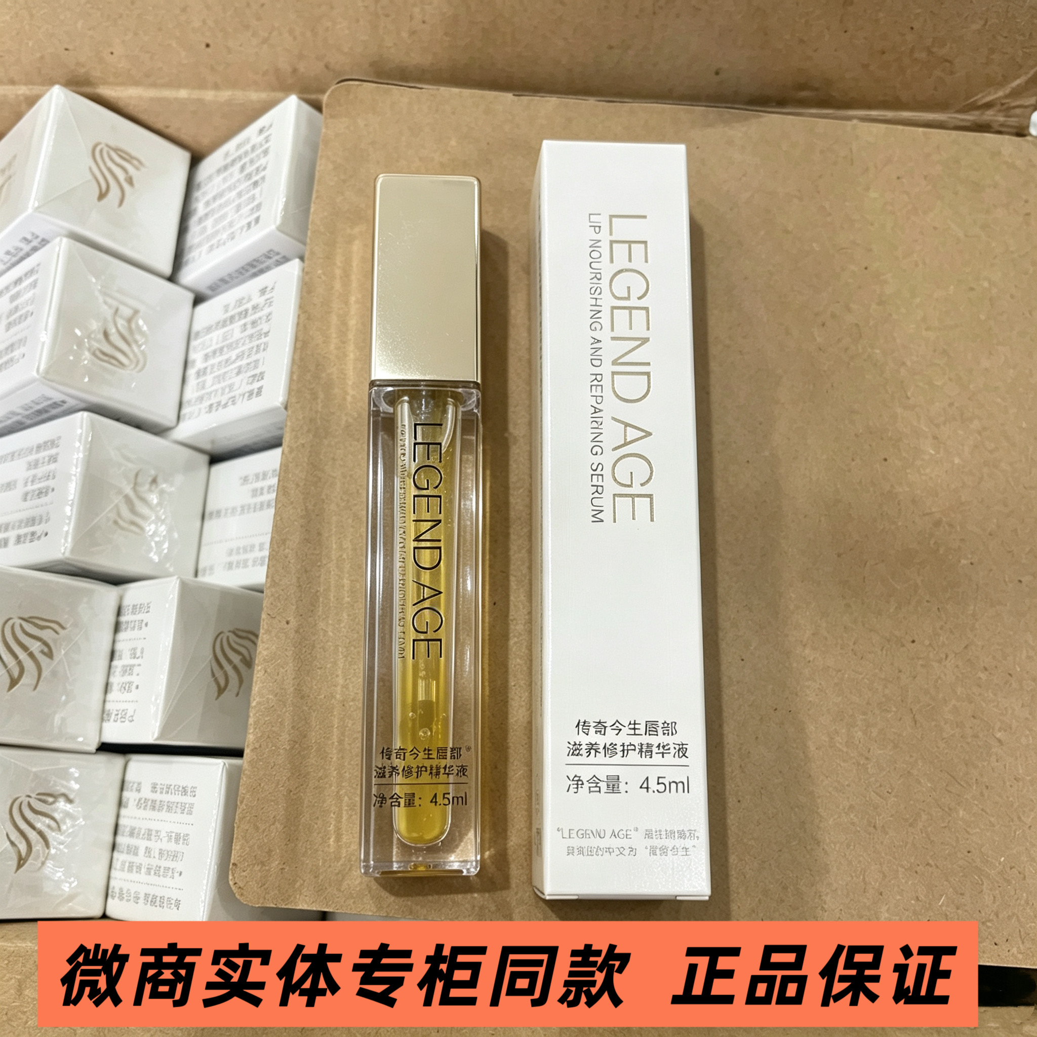 传奇今生唇部滋养修复精华液唇部精华液唇油唇釉润唇膏无色正品