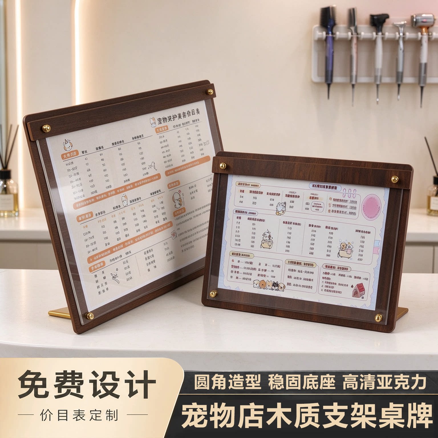 猫狗宠物店价格表立牌定制桌牌洗护美容寄养服务收费台卡设计定制