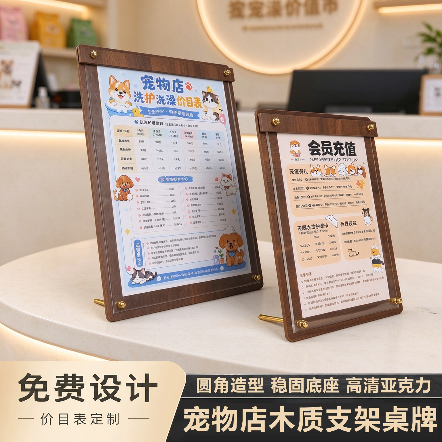 猫狗洗护寄养价目表桌面桌牌定做宠物店木质支架亚克力价格展示牌