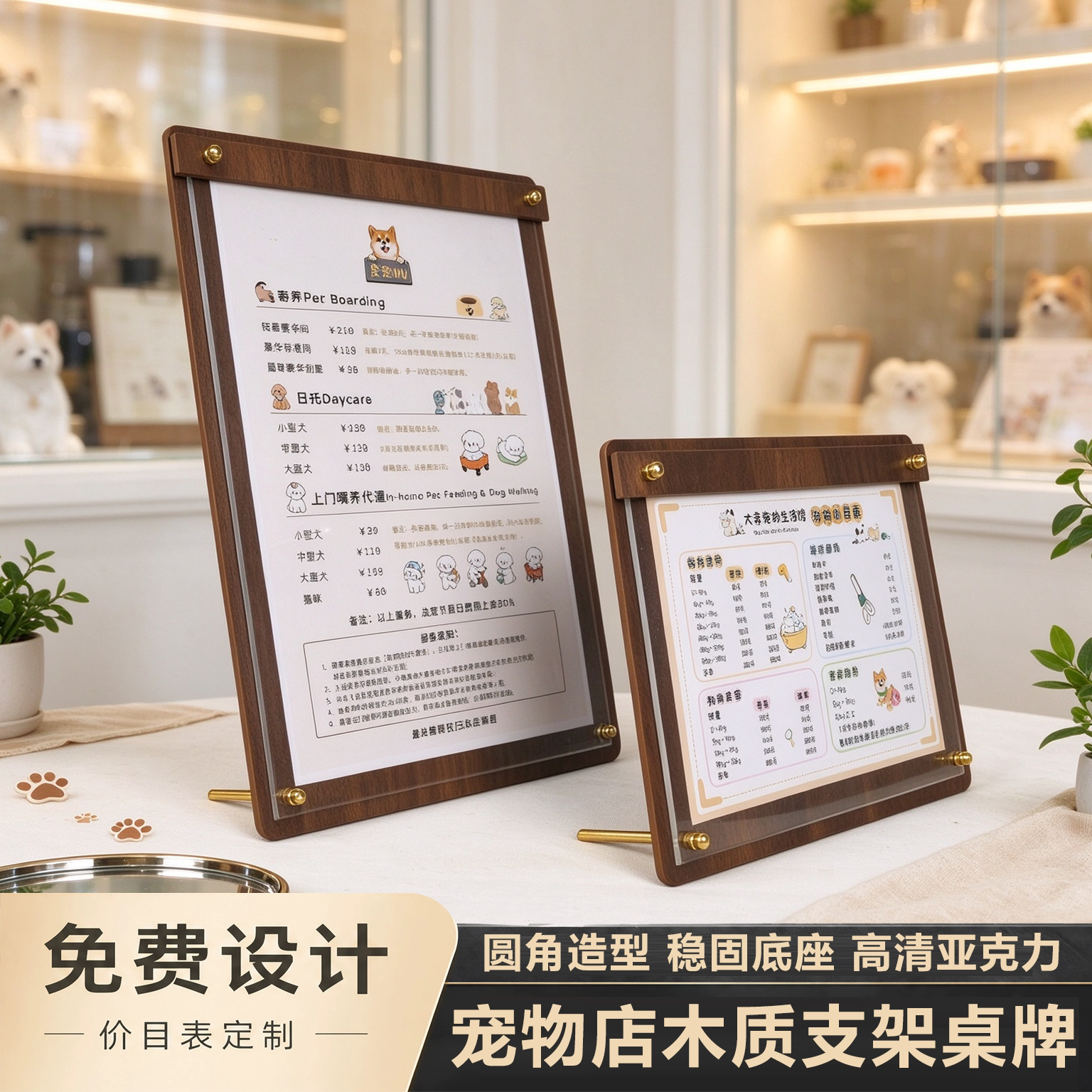 萌宠宠物店价格表展示牌桌牌定制亚克力台卡洗护美容会员价目立牌