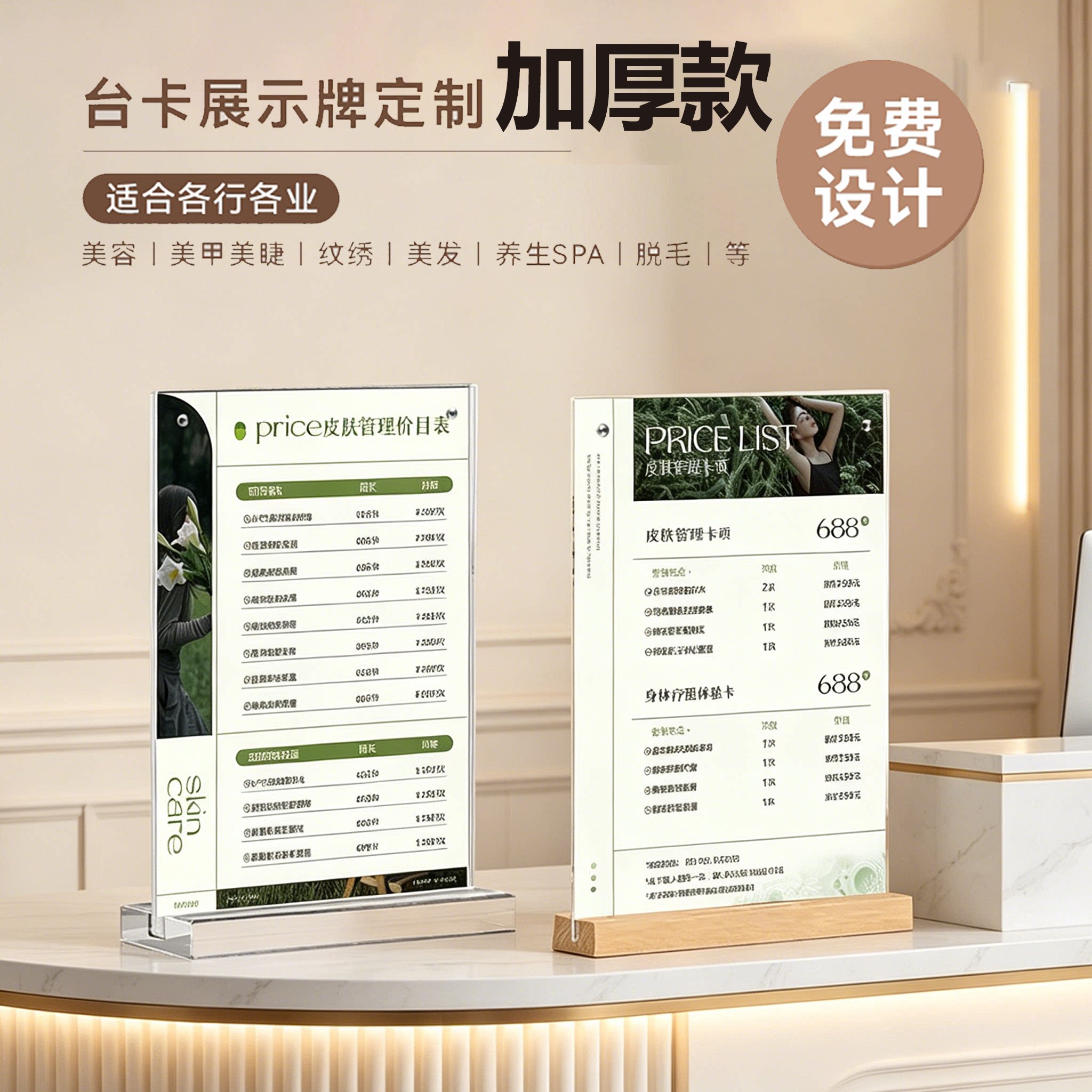 美容院亚克力桌面价目表定制图片