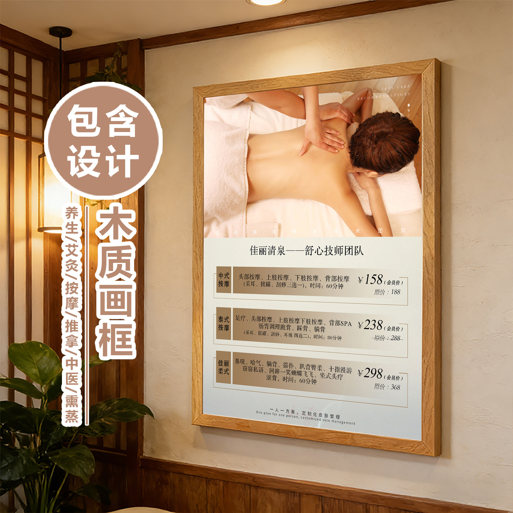 养生馆价目表中医理疗足浴按摩洗浴采耳木质相框挂墙挂画设计制作
