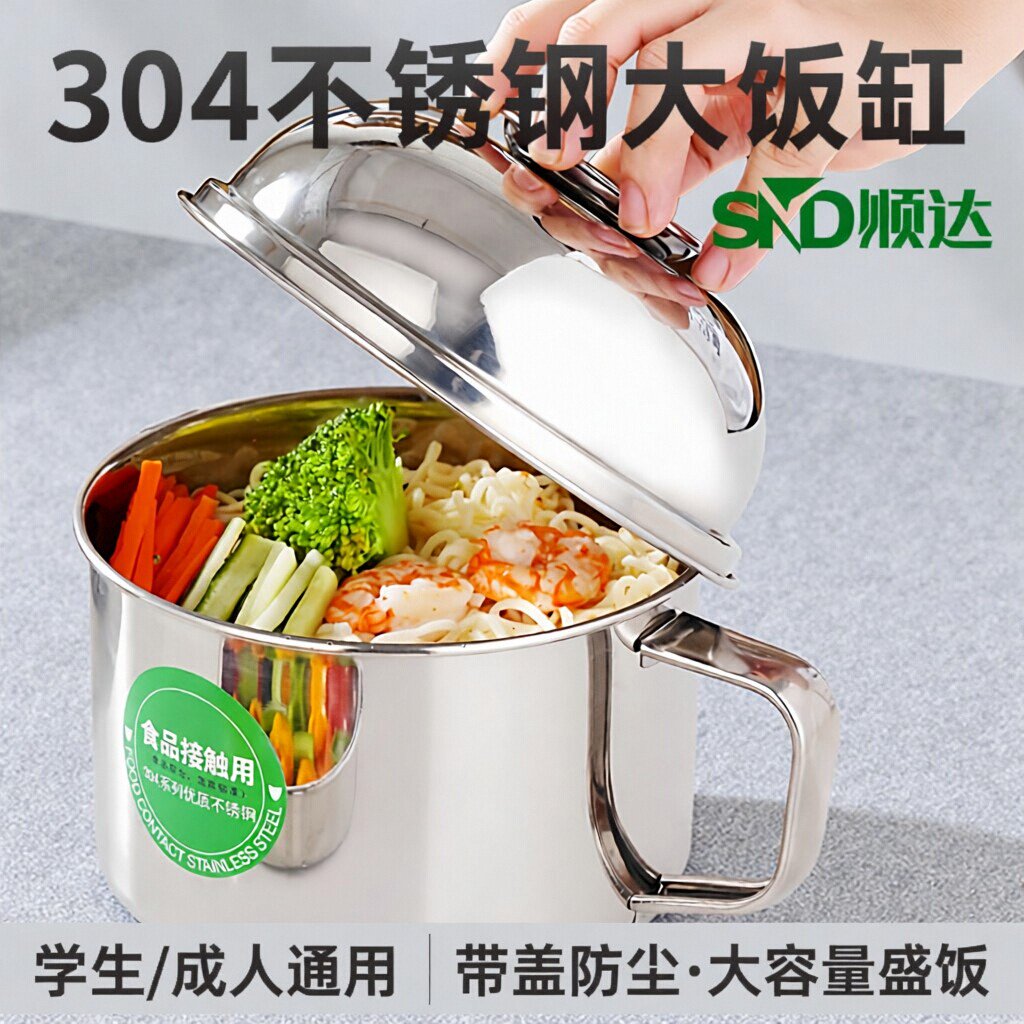 顺达304不锈钢快餐杯家用泡面碗带盖学生成人吃饭碗大容量大饭缸