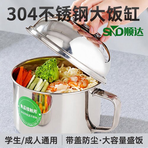 顺达加厚304不锈钢饭盒