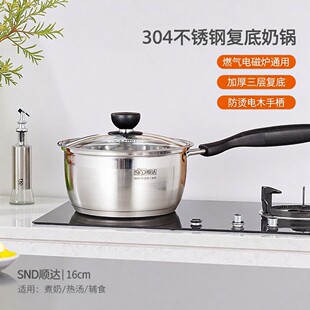 顺达奶锅304不锈钢复底汤锅加厚美式奶锅16cm燃气电磁炉通用锅具