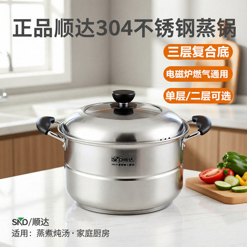 正品顺达加厚304不锈钢小蒸锅单层复底多用婴儿辅食锅电磁炉燃气
