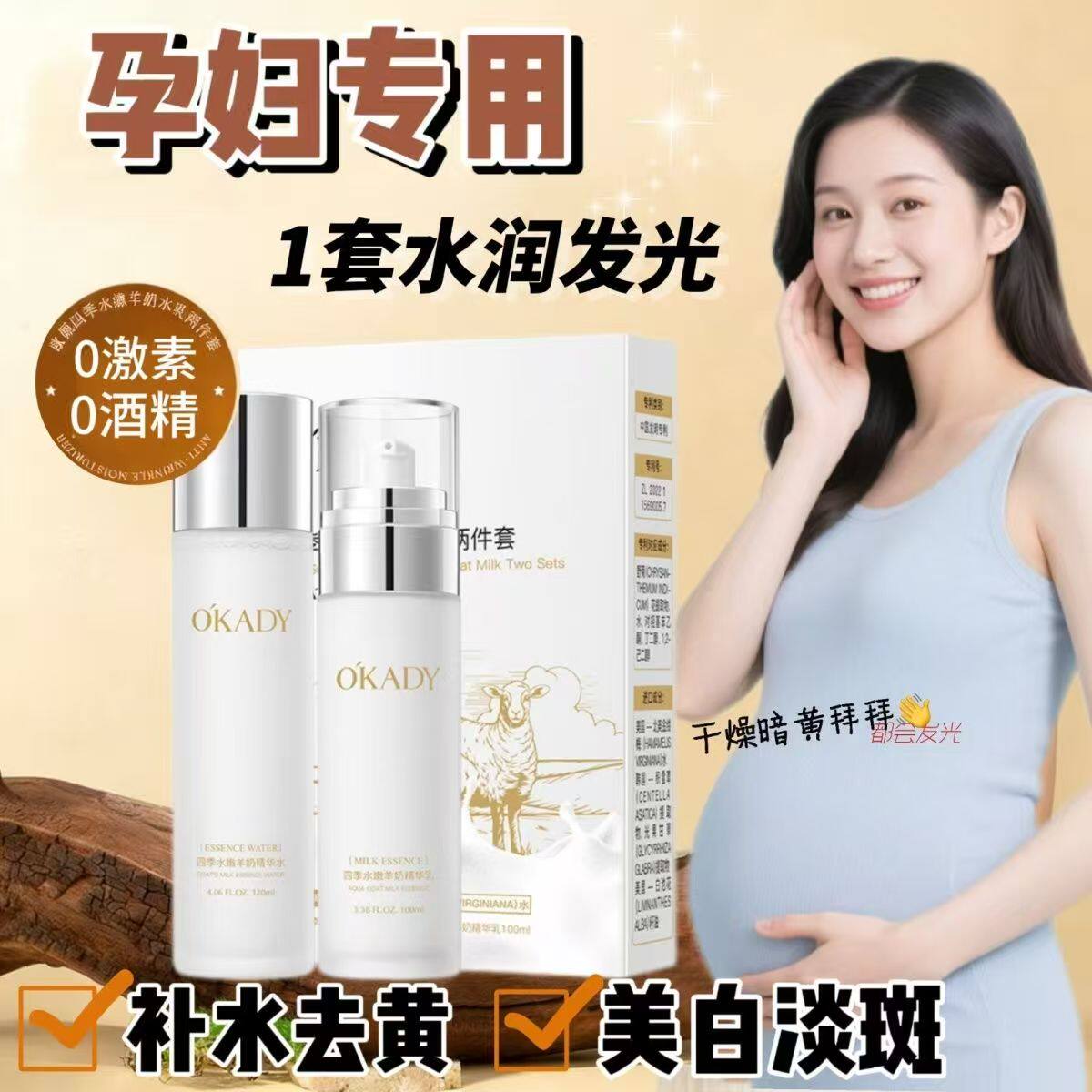 孕妇羊奶水乳两件套补水保湿滋润清爽控油哺乳期护肤品青春期面霜