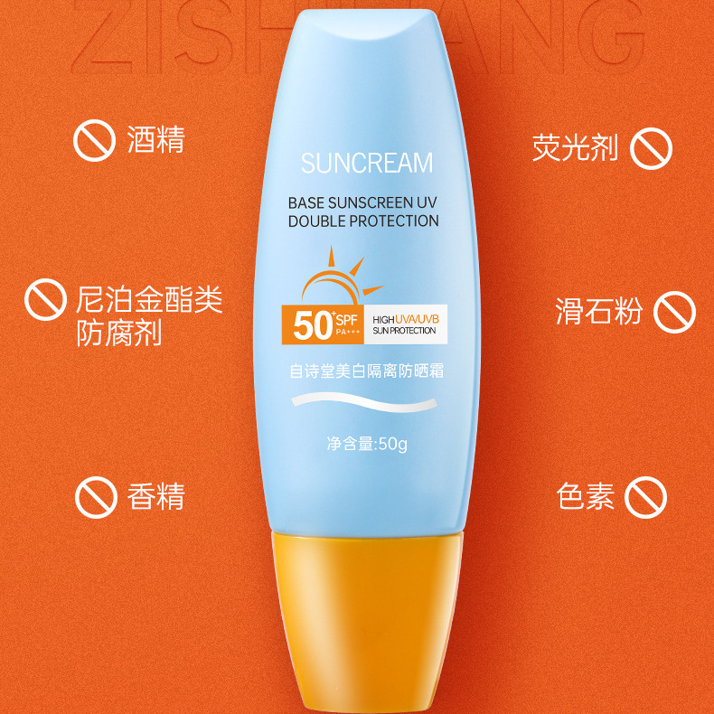 50g自然堂美白防晒霜防紫外线防水防汗防晒喷雾防晒乳液隔离霜bb