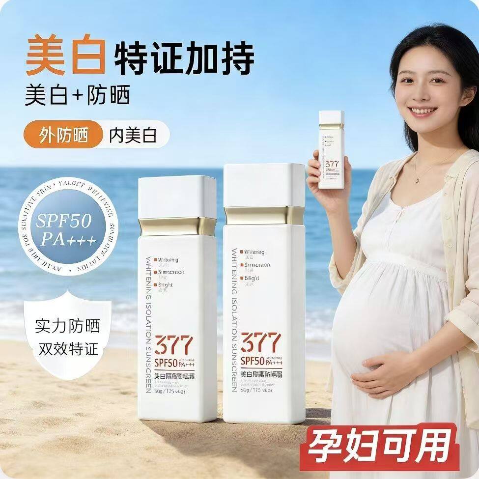 准孕妇美白防晒霜50倍防紫外线身体喷雾遮瑕隔离哺乳期防水防晒乳