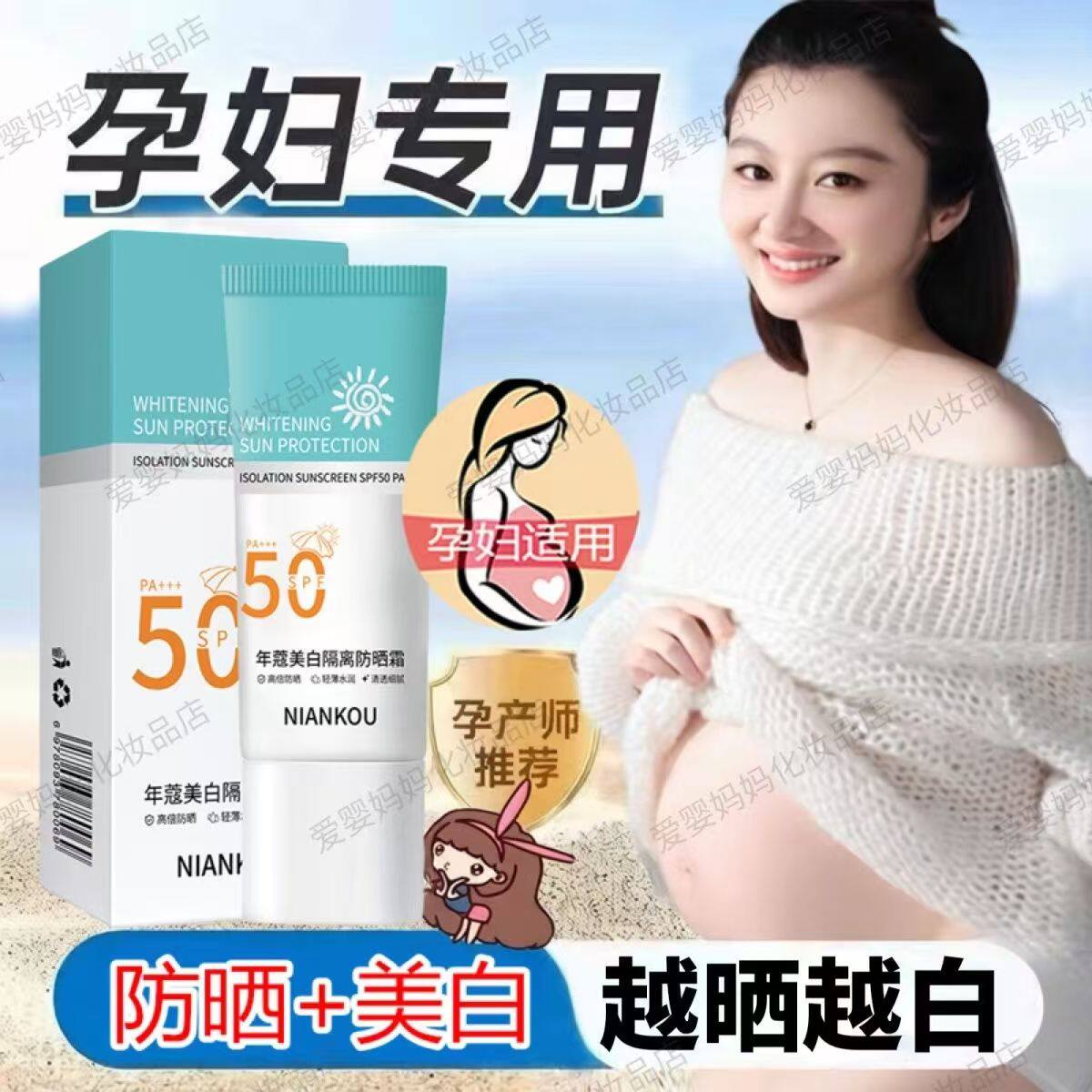 准孕妇美白隔离防晒霜哺乳期不黏腻打底隔离防水防汗防晒乳bb孕期