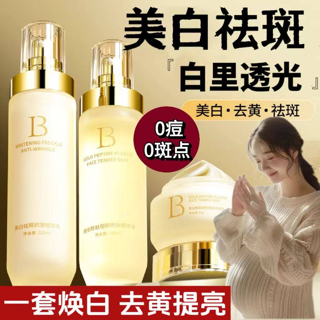 雅莱珀孕妇水乳霜套装祛斑护肤品美白去黄补水面膜淡斑抗皱面霜膜