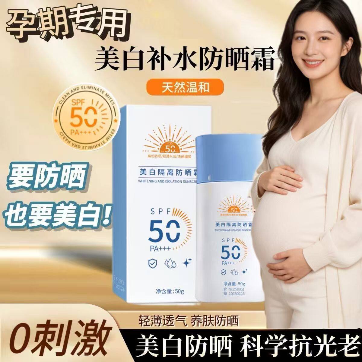 准孕妇美白隔离防晒霜提亮肤色轻薄保湿哺乳期身体防晒乳学生军训